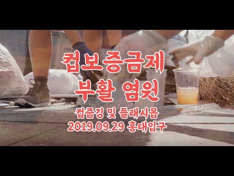 일회용컵 줍줍 스케치 (single use plastic cup attack)