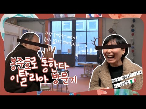 (eng)🔥두유노 봉준호?? 🌍 (feat. 이탈리아 재사용가게 방문기)[금자의 쓰레기덕질]