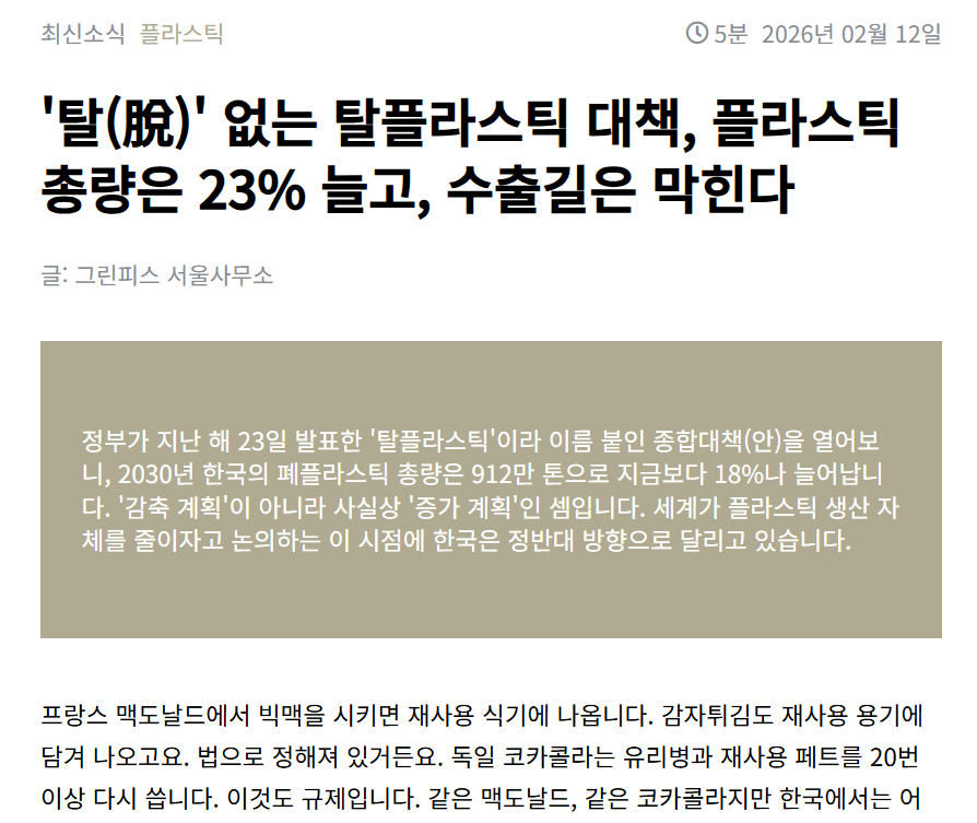 [그린피스] 탈플라스틱 로드맵, 이렇게 바뀌어야!